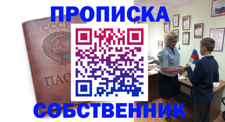 временная регистрация купить в Ярославской области